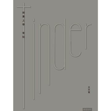 如果上帝有玩Tinder_Readmoo 讀墨電子書