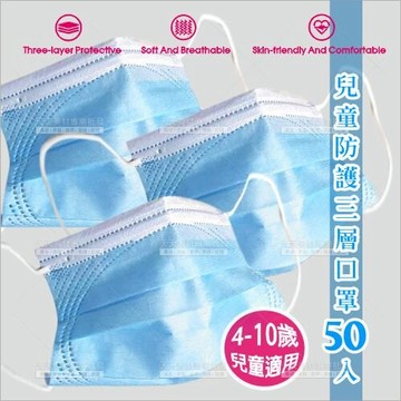 素色兒童三層防護口罩(4-10歲兒童適用)-50片[24921]防水防塵