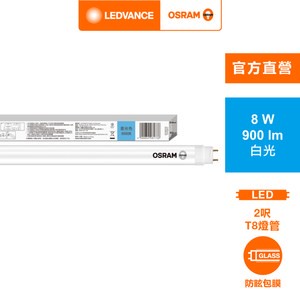 OSRAM 歐司朗 明亮LED 8W 2尺T8雙端包膜燈管-白光 4入組