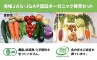 １１１２　オーガニック野菜セット 有機JAS認証 旬の有機野菜 ９～１２袋 しあわせ野菜畑