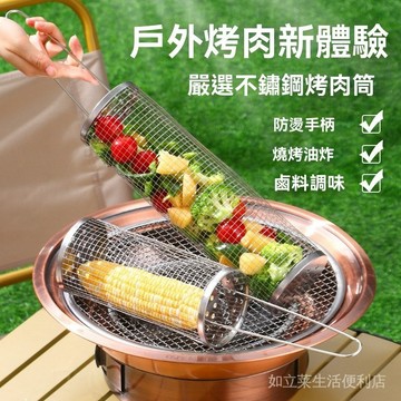 台灣出貨隔日到貨+安心退👍【烤肉必備】不鏽鋼圓筒烤網 烤肉網 燒烤滾動籠 燒烤籃 燒烤網 BBQ燒烤籃 烤玉米器 烤肉