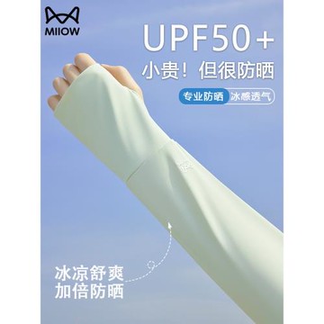 貓人冰袖女款防曬防紫外線冰絲袖套夏季夏天戶外開車騎行護臂手袖