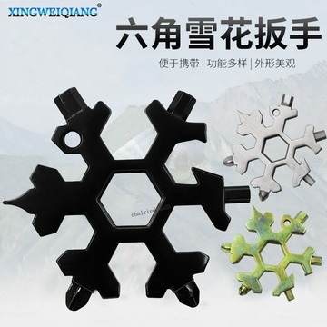 【店長推薦】 六角八角雪花扳手 多用途螺絲刀內六角扳手開瓶器15合1鑰匙扳手