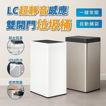 【LC 生活科技】自動感應垃圾桶 不鏽鋼旗艦款 21L 時尚銀