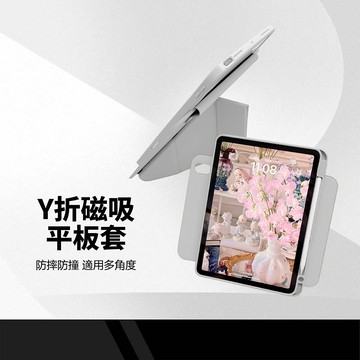 Y折磁吸平板套 平板保護套 適用iPad 11 / Mini 7 Air11 Pro 多角度折疊 平板保護殼 強力磁吸