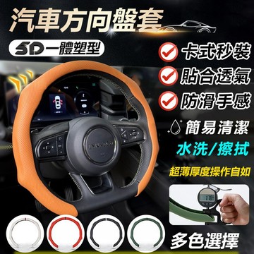 訊億｜台灣出貨🔥【99%汽車通用款】皮質方向盤套 方向盤皮套 透氣防滑 車用方向盤  納帕皮 透氣吸汗
