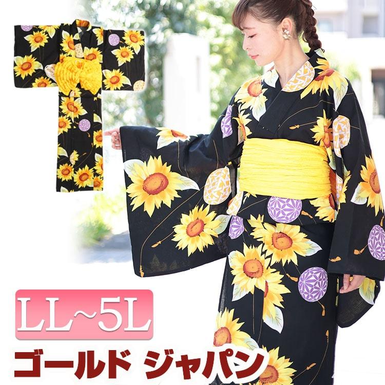 ひまわり　花柄 ワンピース　浴衣・帯セット　大人用　レディース 浴衣 セット レディース 浴衣としわ兵児帯の2点セット「スイート