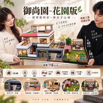 【綺香紙紮】  御上園豪華版 售價10000元