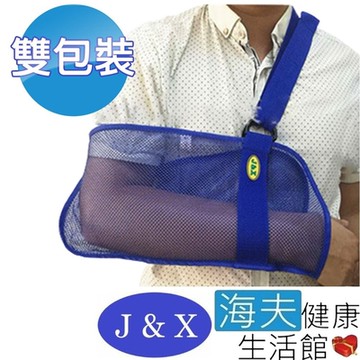 佳新 軀幹裝具 未滅菌 海夫健康生活館 佳新醫療 透氣網眼布 長度可調 手臂吊帶 雙包裝_JXAH-001