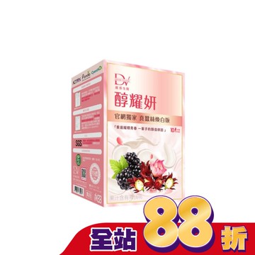 DV醇耀妍真蠶絲煥白版20MLx10包/盒