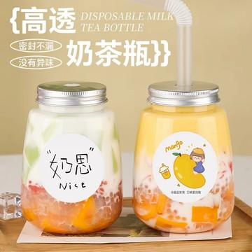 【台灣現貨】珍珠奶茶瓶 飲料瓶 胖胖杯 一次性帶蓋PET飲料瓶 冷飲酸奶杯 飲料杯 楊枝甘露瓶 奶茶杯