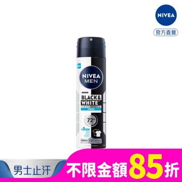 妮維雅男士止汗爽身噴霧 無印乾爽系列(清新海洋)150ml