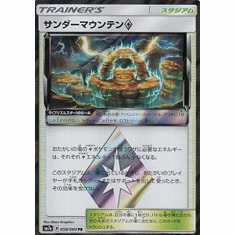 ポケモンカードゲーム Sm7a 強化拡張パック 迅雷スパーク サンダーマウンテ 中古品 通販 Lineポイント最大1 0 Get Lineショッピング