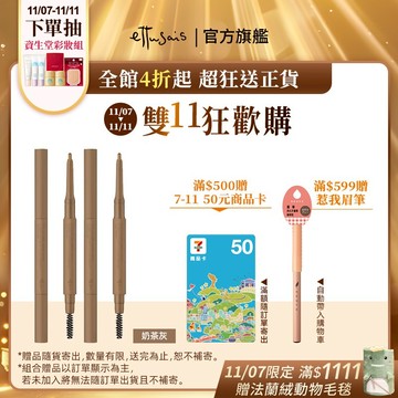 Ettusais 艾杜紗 絕不失手眉筆 4色【watashi+資生堂官方店】