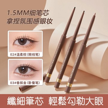 台灣現貨 眼線膠筆 眼線筆 臥蠶筆 順滑纖細自然不易暈染 防水防汗持妝易上色 新手初學者初步彩妝 珠光細閃臥蠶高光提亮