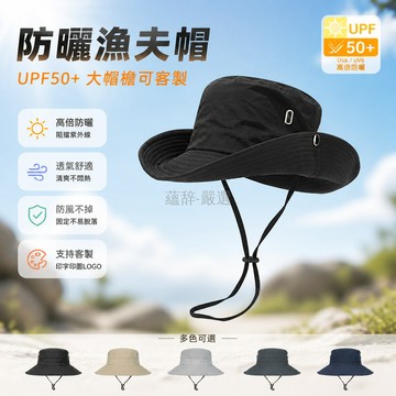 台灣出貨 漁夫帽 可客製化印刷 速乾 可折疊 戶外登山 徒步 透氣 遮陽 防曬 團體活動適用 帽子