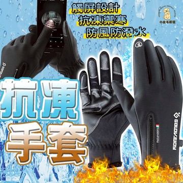 【蝦皮隔日到貨】機車手套 機車防潑水手套 防寒手套 防水保暖 手套 觸控手套 騎車手套 防寒手套 防風防水