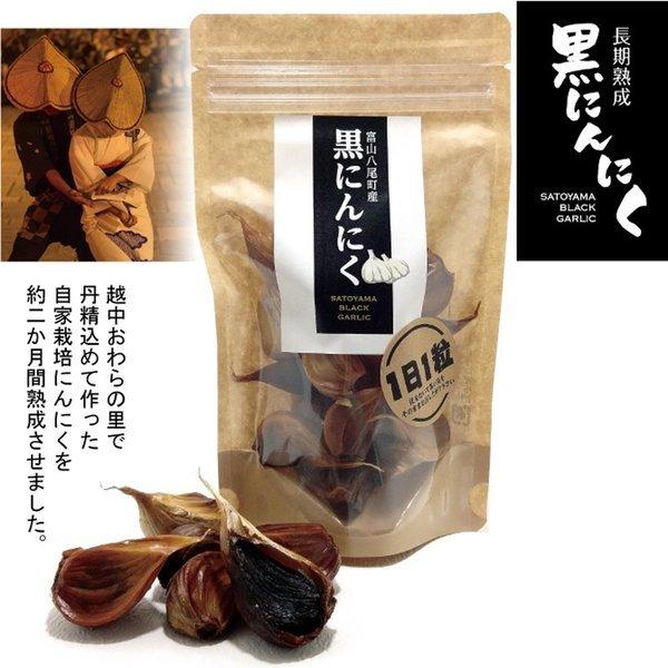 長期熟成 黒にんにく100g 富山産 減農薬栽培 無添加