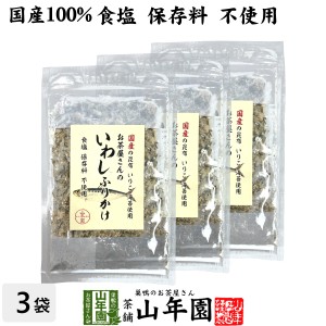 お茶屋さんのいわしふりかけ 20g×3袋セット 国産の昆布 いりこ 海苔使用 食塩保存料不使用 送料無料 昆布いわし削りぶし加工品