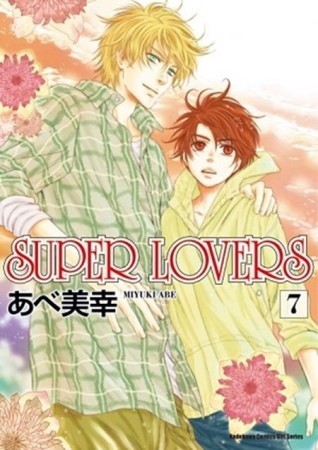 SUPER LOVERS（7）【二手書_良好】TAAZE讀冊生活