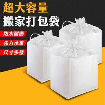 台灣現貨 超大容量 搬家打包袋 多尺寸 袋子 搬家袋 垃圾袋 塑膠袋 塑料袋 包裝袋 打包袋 收納袋 提袋 艾瑪
