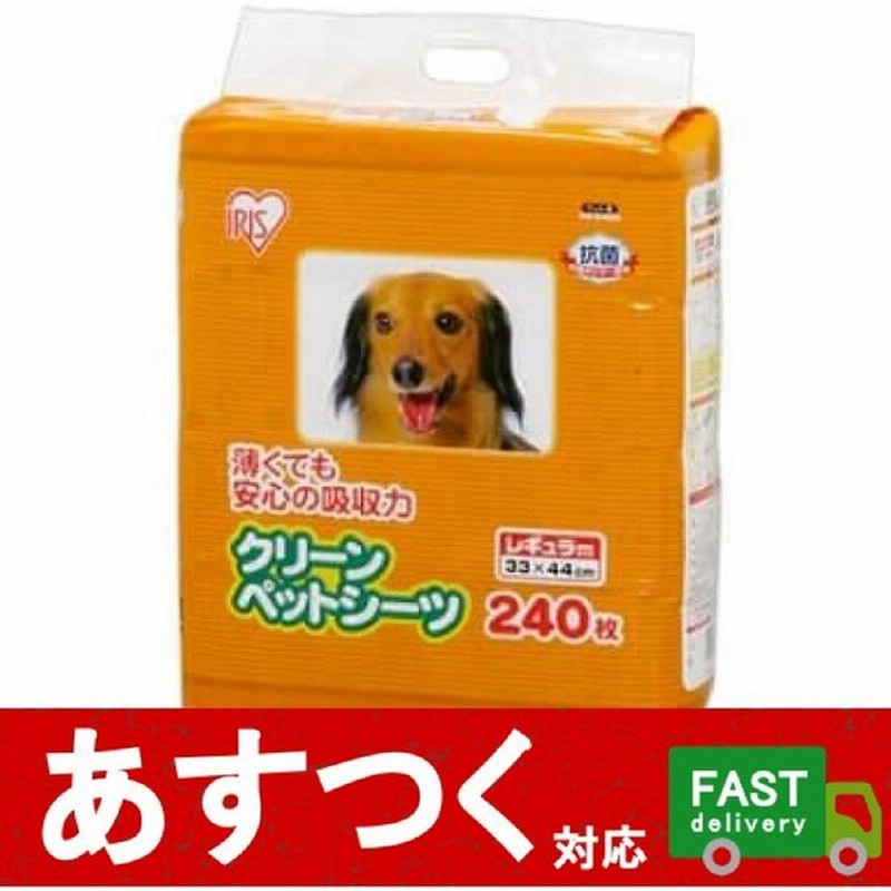 クリーン ペットシーツ コンパクト レギュラー 240枚 アイリス Iris シート 薄い 吸収力 トイレ 犬 Pet おしっこ コストコ 通販 Lineポイント最大0 5 Get Lineショッピング