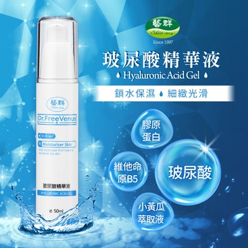 Dr.FreeVenus藝群玻尿酸精華液50ml