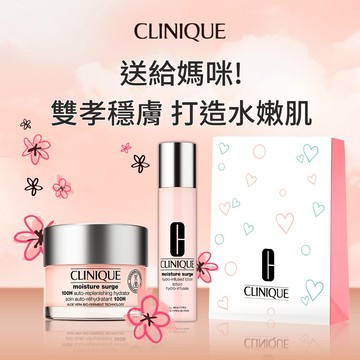 【CLINIQUE 倩碧】水磁場50ml 1+1嫩膚寵愛禮 | 送給媽咪水嫩美肌！母親節禮物 女生禮物🌹 『LINE禮物獨家』
