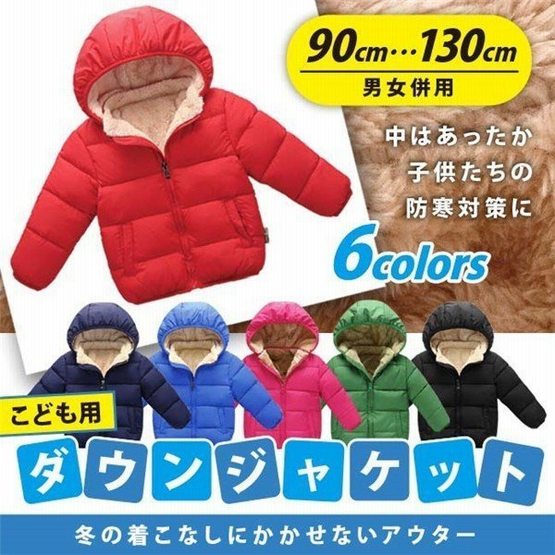 キッズ ダウンコート ダウンジャケット 女の子 男の子 アウター コート フード付き 子供服 子ども服 子供コート 中綿 オーバー ジャケット キッズコート 冬服 通販 Lineポイント最大get Lineショッピング