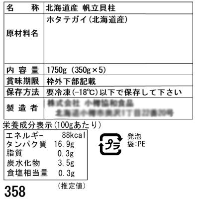 ふるさと納税 小樽市 北海道 小樽発　北海道産　帆立貝柱(刺身用)　K(0080421)