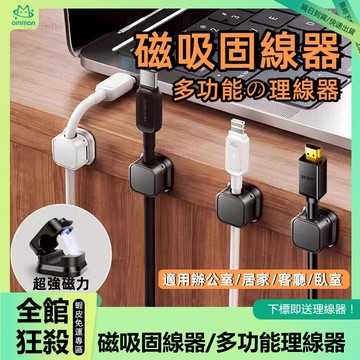 🔥台灣現貨🔥磁吸理線器 桌面理線器 磁吸收納 磁吸線夾 充電線收納 收納固定器 走線卡扣 線材收納 收納 束線帶 固線器