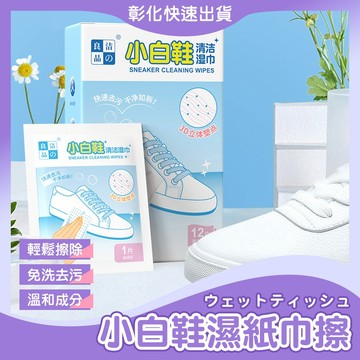 【🙋‍♀️ᴏᴘᴇɴꜱʜᴏᴘ直營旗艦店】擦鞋濕紙巾 洗鞋神器 擦鞋神器 擦鞋紙巾 清潔濕紙巾 白鞋濕紙巾 白鞋清潔劑 鞋子