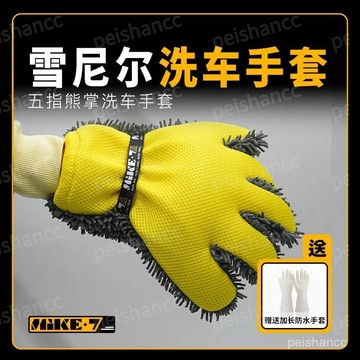 【蝦皮代開發票🧾】曉主人 雪尼爾五指洗車手套 加厚不凍手 不傷車漆 珊瑚洗車手套 雪尼爾洗車手套 洗車海綿 洗車工具