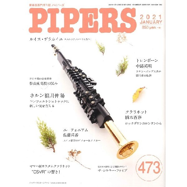 PIPERS パイパーズ 2021年1月号