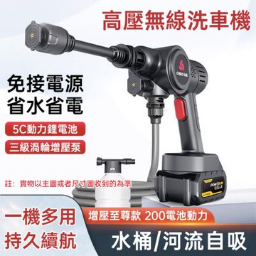 無線洗車機 車用清洗神器 充電高壓水槍 高壓水槍 高壓噴槍 鋰電洗車機