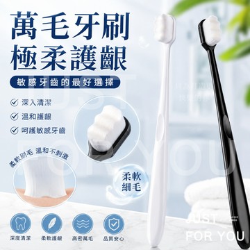 隔日到⚡免運🦷牙齒護理 牙刷 萬毛牙刷 軟毛牙刷 情侶牙刷 細毛牙刷 成人牙刷 旅行牙刷 奈米牙刷 口腔護理 刮舌苔