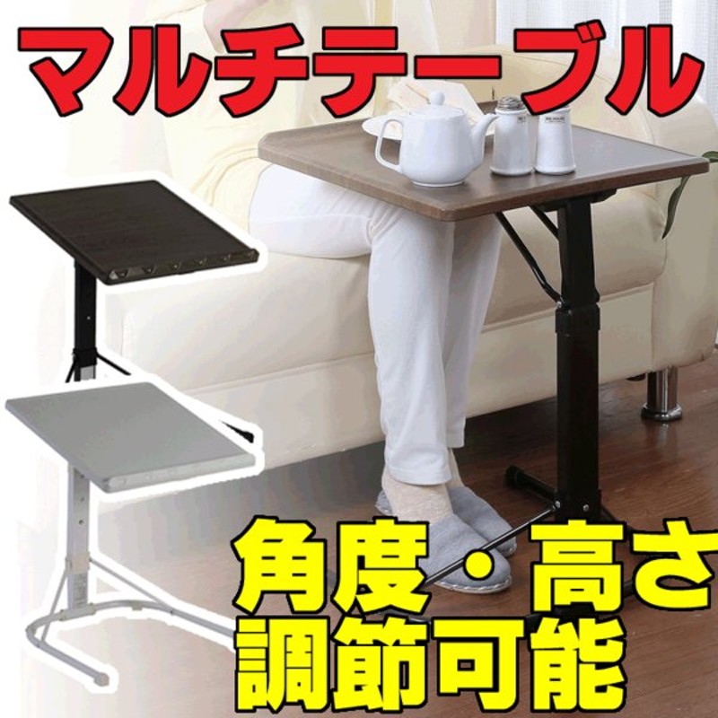 テーブル 一人用 サイドテーブル ひとり用 在宅勤務 簡易テーブル ソファサイドテーブル おしゃれ 角度 高さ調節 ベッドサイドテーブル 作業台 マルチ テーブル 通販 Lineポイント最大0 5 Get Lineショッピング