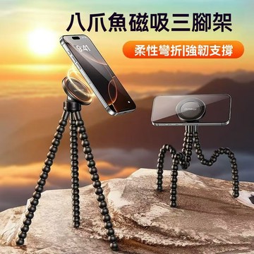 隨意夾懶人手機架 八爪魚磁吸手機支架自帶三腳架 適用Magsafe 手持支架 旅行懶人伸縮磁吸手機架 自拍架