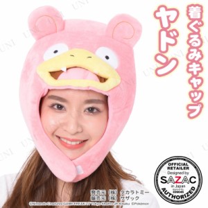 コスプレ 仮装 Sazac サザック 着ぐるみcap ヤドン コスプレ 衣装 ハロウィン パーティーグッズ かぶりもの ポケットモンスター ハロウ 通販 Lineポイント最大1 0 Get Lineショッピング