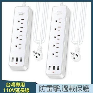 DJ現貨🌹台灣專用110V延長線 過載保護3USB插線板 浪湧延長線 防雷擊延長線家用延長線 阻燃ABS材質 延長線