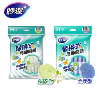 【妙潔】替換式馬桶刷頭(21片裝)/組-強效型/4X全效極淨型 任選