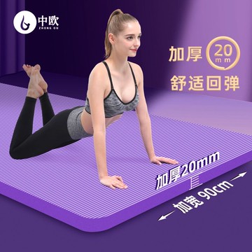 瑜伽墊加厚20MM加寬加長初學者家用地墊女運動健身防滑瑜珈舞蹈墊
