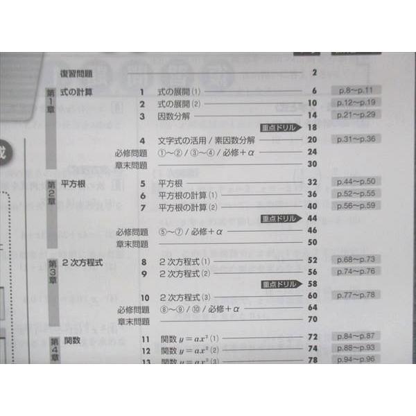 UT15-149 塾専用 中3 中学必修テキスト 数学 日本文教出版準拠 状態良い 15 S5B