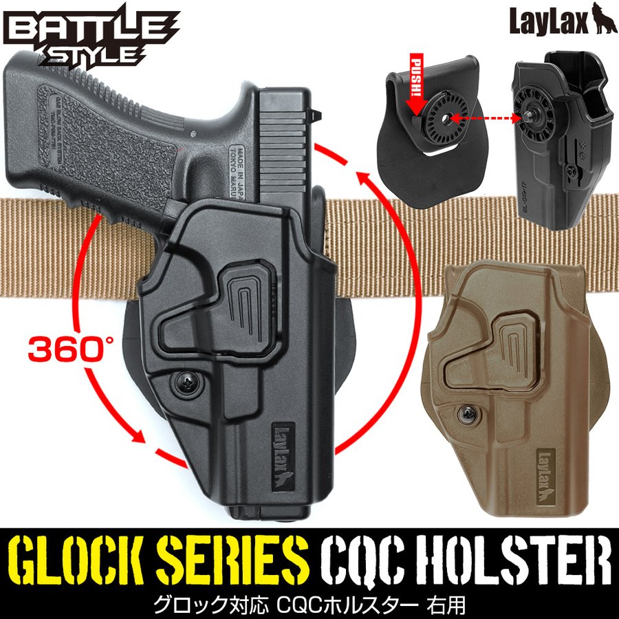 バトルスタイル グロック対応 CQCホルスター 右用 BK TAN BATTLE STYLE laylax ライラクス 通販  LINEポイント最大GET | LINEショッピング