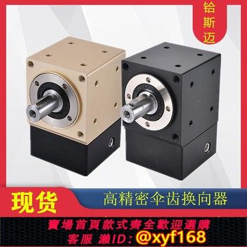 {可打統編 保固一年}精密行星90度直角減速器42步進直角減速機伺服電機直角減速90度機