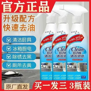 💕好物優選+免運隔日達🚚【同款】500ML多功能清潔泡泡強力去污除垢廁所地板衛生間