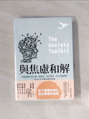 【書寶二手書T3／心理_V66】與焦慮和解:1＋2 套書：克服過度完美＋破除自我批判_共二冊合售_愛麗絲．博耶斯,  劉佳澐, 蔡心語