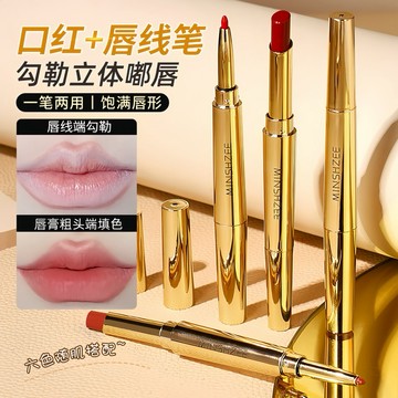 『現貨秒發』 口紅 唇膏 唇線筆 唇線 霧面唇膏 唇筆 雙頭口紅唇筆唇線筆暈染防水持久不易掉色勾勒筆修容裸色嘟嘟唇