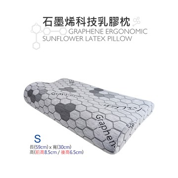 可調式石墨烯科技乳膠枕 ~ S號