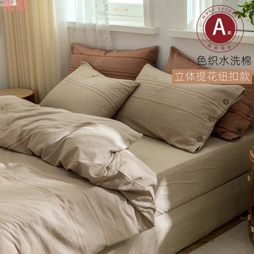 新店優惠  A類日式簡約曾棉鈕扣水洗棉色織提花四件套全棉床等民宿被套床笠